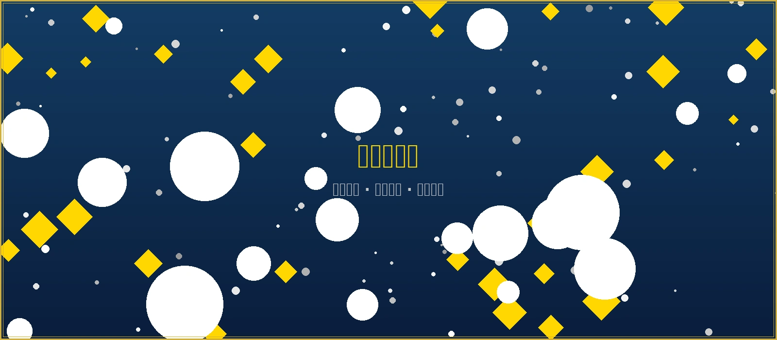 澳门六合彩投注平台横幅