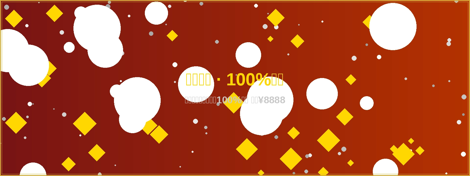 九州娱乐城首存活动 - 充值即送100%奖金最高8888元