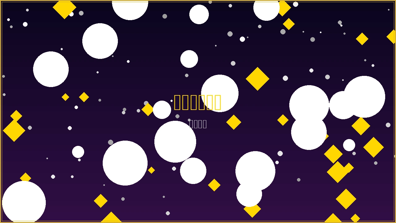 九州娱乐城平台介绍视频封面